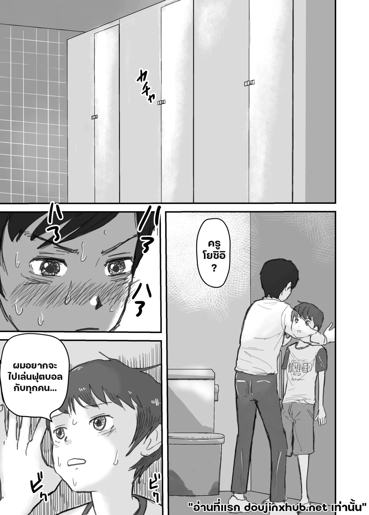 ห้องน้ำต้องห้าม